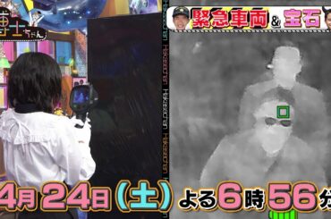 【サンドウィッチマン&芦田愛菜の博士ちゃん】2021年4月24日（土）放送！