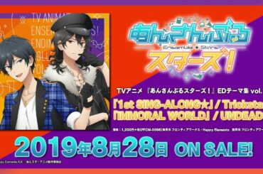 TVアニメ『あんさんぶるスターズ！』EDテーマ集 vol.1 TVCM