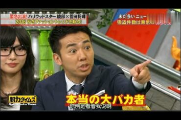 『脱力タイムズ』FULLSHOW → 緊急出演！ハリウッドスター 綾部&菅田将暉