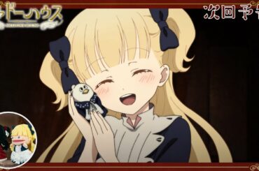 TVアニメ「シャドーハウス」予告 第3話「すすによる病」