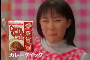 懐かしいCM【木村佳乃】ハウス食品　カレークイック　2