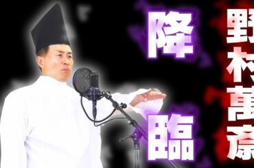 【パプリカ／Foorin】野村萬斎のものまねで歌ってみた【神奈月】