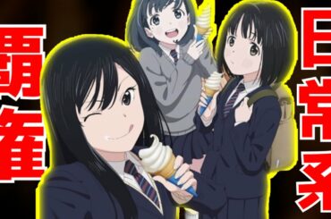 【今期の日常系覇権アニメ】予想の上を行く面白さだった春アニメのダークホース。ぼっち女子高生が一台のバイクに出会う日常系作品『スーパーカブ』【2021春アニメ】【感想レビュー】【第1話】