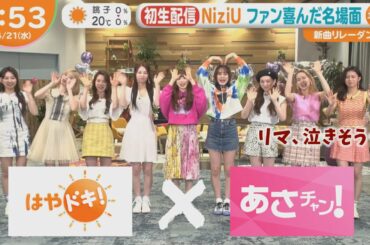 初生配信×NIZIU「朝のワイドショー まとめ」2021.4.21