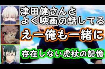 内山昂輝の興味あることは？「津田健さんと映画の話してる」【呪術廻戦ラジオ】【津田健次郎】【狗巻棘】