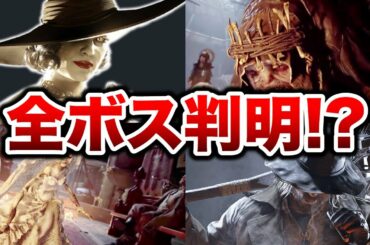 【バイオ8】実機プレイ映像の最新情報まとめ！【考察あり】