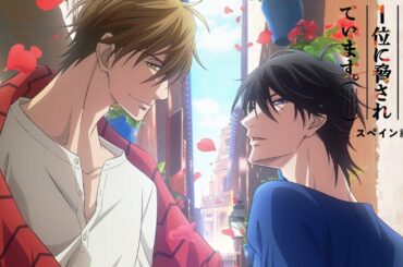 『劇場版 抱かれたい男1位に脅されています。～スペイン編～』公開決定PV