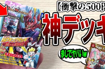 【デュエマ】食玩500円デッキ【ジョーの火文明】が史上最高に素晴らし過ぎる件 ＆ 改造案を考えてみた【SPキングデッキ】！！