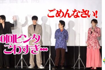 前田敦子、成田凌に“こわすぎる20回ビンタ”「申し訳なかった」　成田は「最高でした」　映画『くれなずめ』完成披露舞台挨拶
