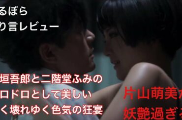 【ばるぼら　鑑賞後のレビュー】ネタバレ有り、流し聴き推奨。原作読んでから観るのがオススメ？稲垣吾郎の壊れゆく色気に溺れていく。