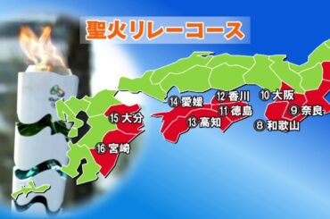 東京五輪聖火リレー、スタートは福島県　「復興五輪」の実現へ