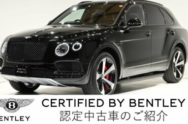 【ベントレー東京　世田谷 】Bentley Bentayga W12（車体末尾番号：063）