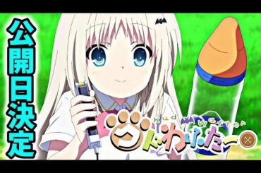 わふー『リトルバスターズ！』のスピンオフを原作とした『劇場版 クドわふたー』の公開日が決定！なのです～