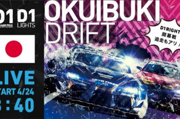 2021 GRAN TURISMO D1 GRAND PRIX SERIES Rd.1 OKUIBUKI [4/24] (日本語ch)