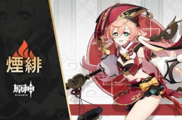 【原神】キャラクター実戦紹介　煙緋(CV：花守ゆみり)「百法通暁」