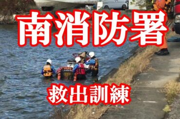 ★寒空に水上救出訓練★