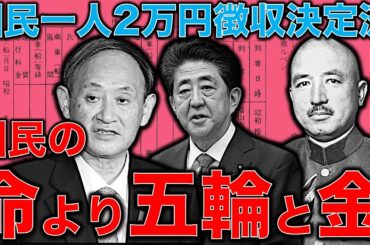 東京オリンピックインパール作戦。権力者の無責任体質の下で犠牲になるブラックボランティア達。赤紙は進化してみなさんのお財布を狙うようになった。元博報堂作家本間龍さんと一月万冊清水有高。