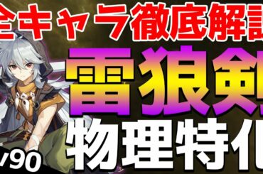 【原神】新聖遺物で大幅強化！レザーのおすすめ聖遺物などを徹底解説！【全キャラ徹底解説】