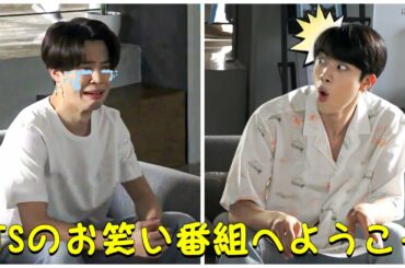 【BTS 日本語字幕】BTSのお笑い番組へようこそ
