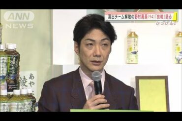 五輪演出チーム解散の野村萬斎さん　伝統工芸へ思い(2021年2月15日)