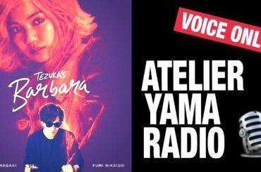 【おすすめ映画紹介】ばるぼら／ラジオ／稲垣吾郎／二階堂ふみ／手塚治虫