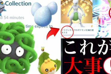 【ポケモンGO 速報】必ずガチるべき！？あの難関タスクも大チャンス！判明したフレンドシップデイの出現ポケモンとやるべきポイントは・・？【コレクションチャレンジ・吉野家スペシャルウィークエンド】