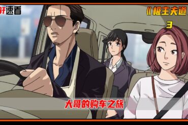 极主夫道3：二郎出狱找龙复仇，两个黑帮老大竟当街比厨艺，你是在开玩笑吗？（極主夫道）【阿轩速看】