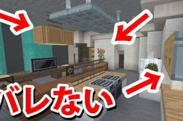 【マインクラフト】友達の家をバレないギリギリまで改造してみた