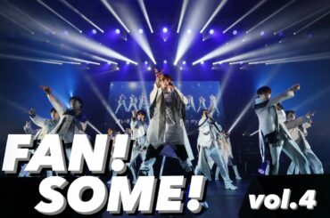 ハンサムYouTube番組「FAN!SOME! vol.4」