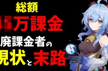 【原神】結論：課金で人の心は救えない【Genshinimpact実況】