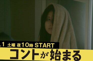 【コントが始まる】第3話先出し映像！/菅田将暉　有村架純　仲野太賀　古川琴音 ・神木隆之介/5月1日土曜よる10時放送！