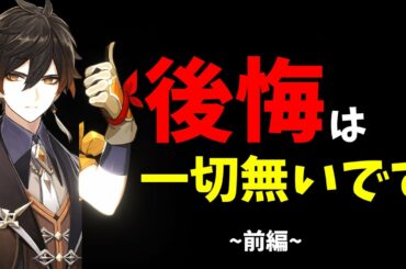 【原神】個人的に育成してよかった！公開してないキャラ6選を解説~前編~【Genshinimpact実況】