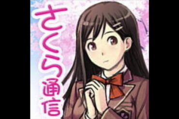 【さくら通信】誰がインフルエンザを広めるのか