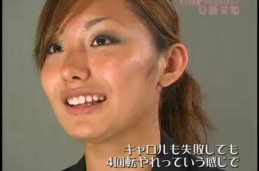 安藤美姫　17歳、豊満な胸の内