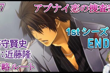 #07 藤守賢史(CV:近藤隆)攻略 ゲーム実況 Play Otome Game /アブナイ #07 藤守賢史(CV:近藤隆)攻略 ゲーム実況 Play Otome Game /アブナイ