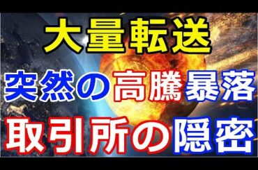 リップル（XRP）取引所がXRPを大量転送『突然の高騰や暴落に注意』