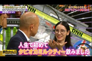 「小峠英二&吉田羊」🆃🅾🅿→ 最新プライベート事情とは!?