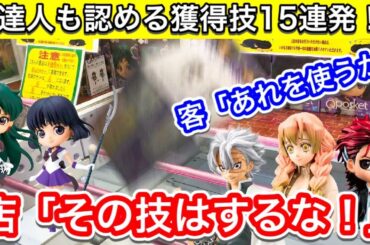 【クレーンゲーム】達人も認める技を使い最新景品攻略してみたwww(ユーフォ―キャッチャー.ufoキャッチャー.鬼滅の刃.鬼滅之刃.きめつのやいば.demonslayer.コツ.Qposket)