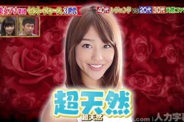 【岡副麻希、勝恵子、神田愛花】 三个时代的cent  Force 1