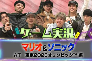 ゲーム実況「マリオ&ソニック AT 東京2020オリンピック編」Vol.2