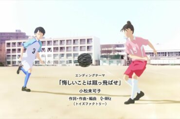 Sayonara Watashi no Cramer Ending - "Kuyashii Koto wa Kettobase (悔しいことは蹴っ飛ばせ)" by Mikako Komatsu