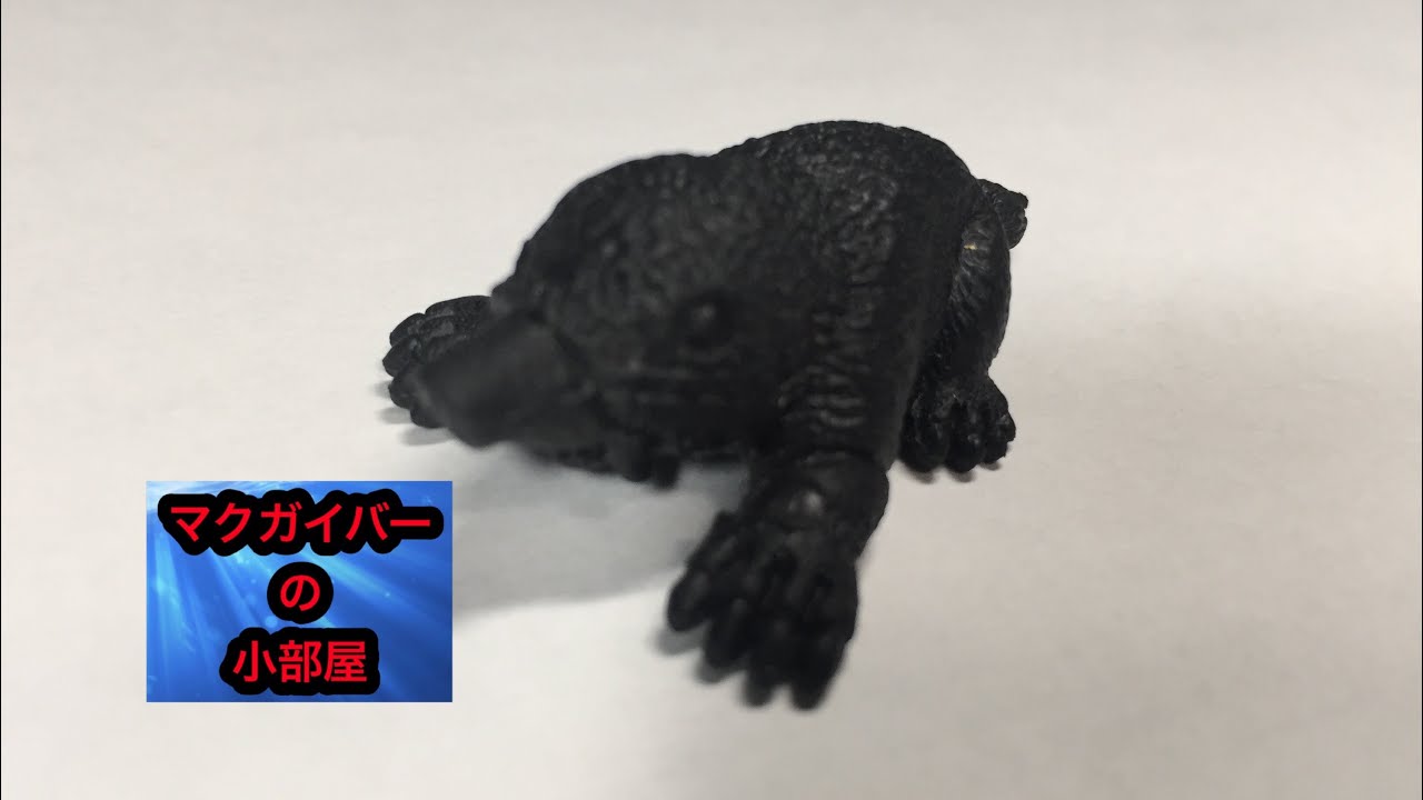 モングラー:怪獣消しゴム:ウルトラQ:第21回 モングラー:怪獣消しゴム:ウルトラQ:第21回