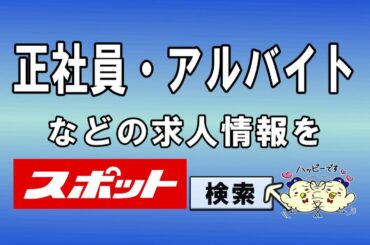 相模原市役所／スポットCM動画(すぽっぽ君)