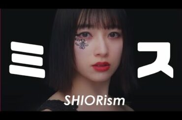 【元欅坂46】佐藤詩織さん、とんでもないミスをしてしまう…