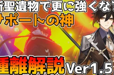 【原神】星5キャラ　鍾離(ショウリ)解説　アタッカーからサポーターも出来る万能キャラ　聖遺物のステ配分なども【Genshin Impact/げんしん】