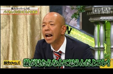 「小峠英二&吉田羊」🆃🅾🅿→ トラブル発生に小峠英二が強烈ダメ出し！