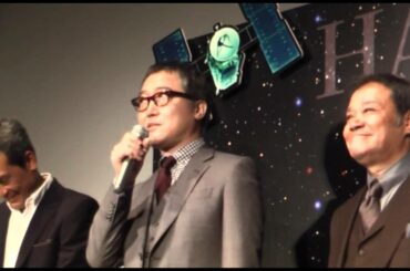 映画「はやぶさ/HAYABUSA」初日舞台挨拶に豪華キャスト 映画「はやぶさ/HAYABUSA」初日舞台挨拶に豪華キャスト