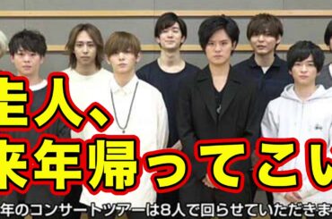 Hey!Say!JUMPの岡本圭人はもう帰ってこないのか？