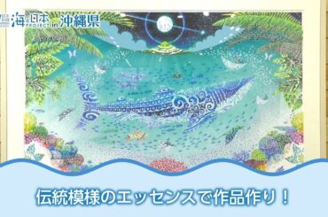 海DO宝～琉球イラストレーション～ 日本財団 海と日本PROJECT in 沖縄県 2018 #18