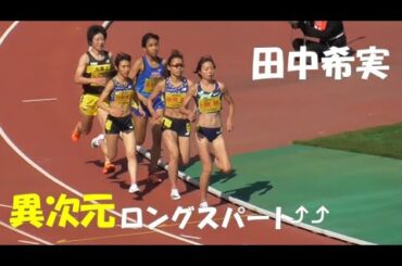 田中希実　グランプリ女子1500ｍ決勝　2021兵庫リレーカーニバル